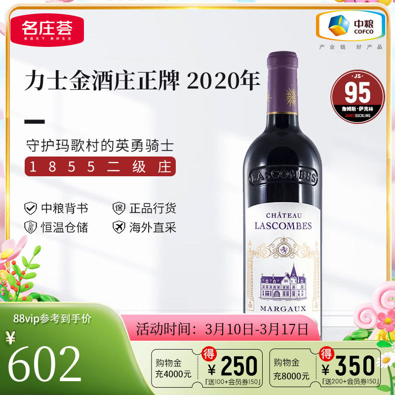 中粮名庄荟 法国进口红酒波尔多二级庄力士金正牌干红葡萄酒750ml