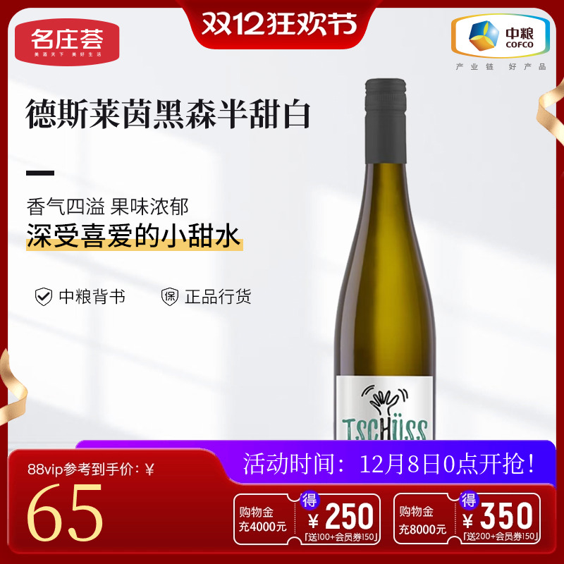 德国原瓶进口名庄荟莱茵雷司令