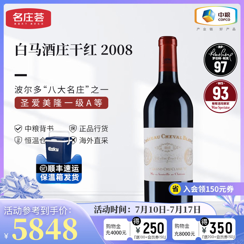 名庄荟红酒中粮海外直采