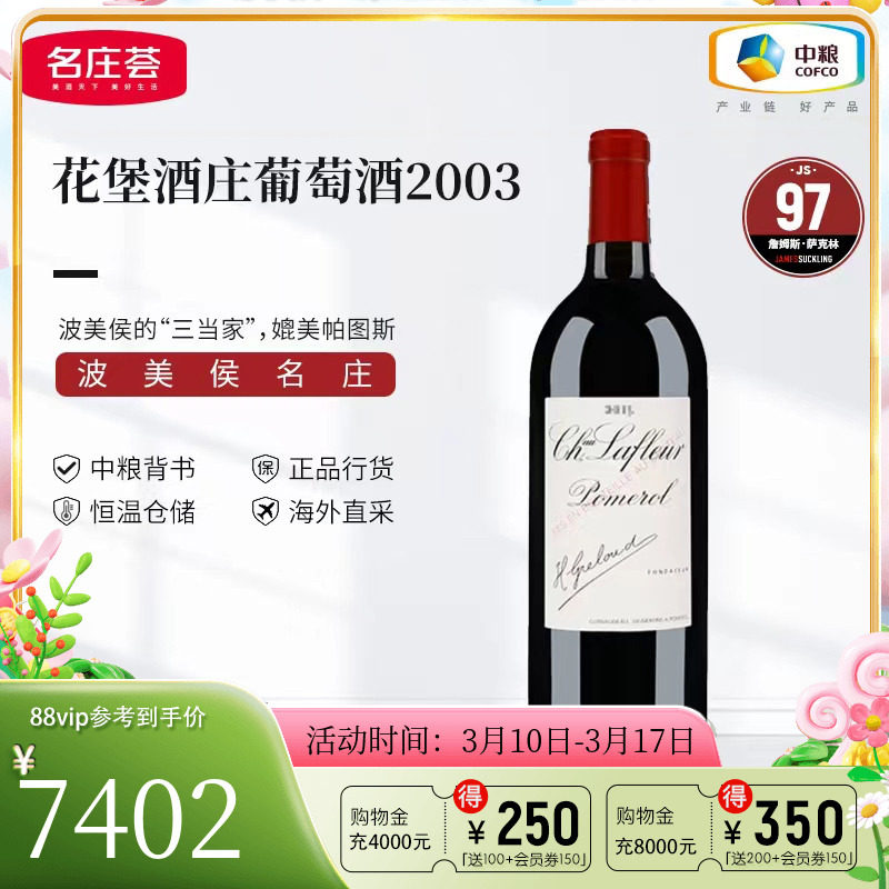 中粮名庄荟 法国进口红酒波美侯名庄花堡酒庄干红正牌750ml