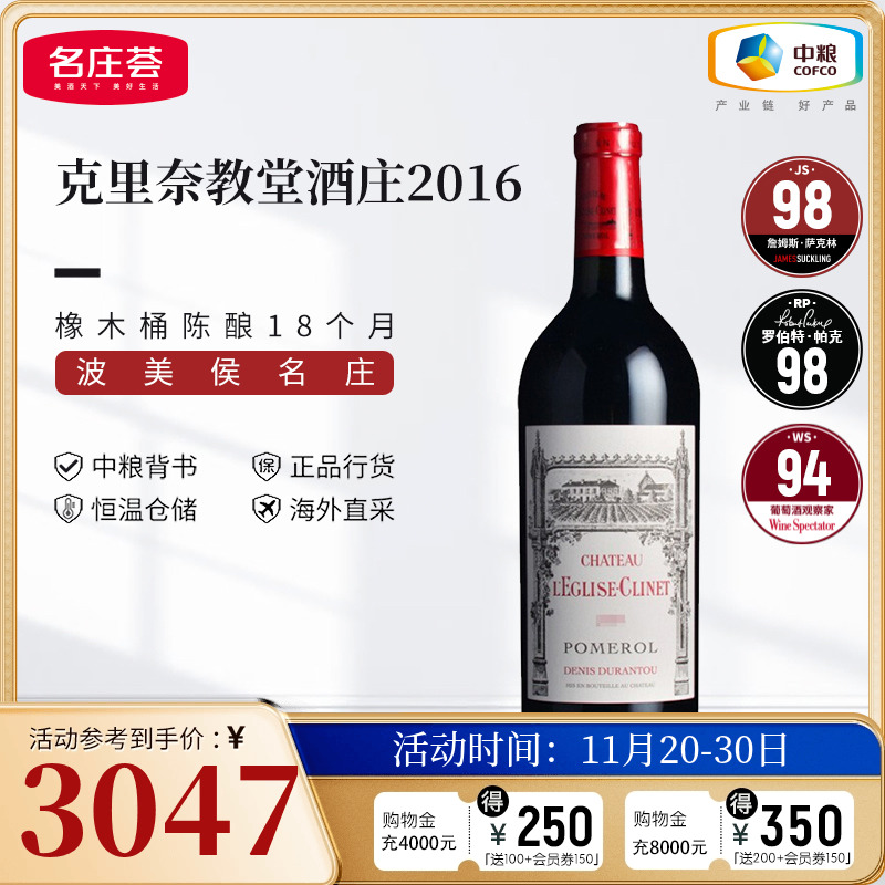 中粮法国克里奈教js98干红葡萄酒