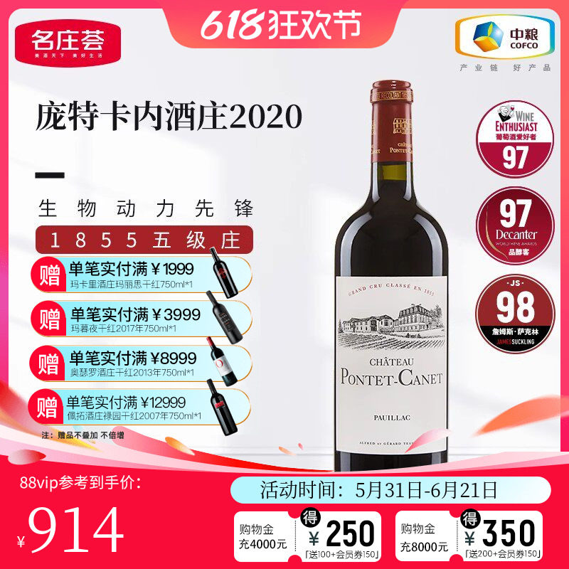 中粮名庄荟 法国红酒波尔多红酒五级庄庞特卡内酒庄干红葡萄酒