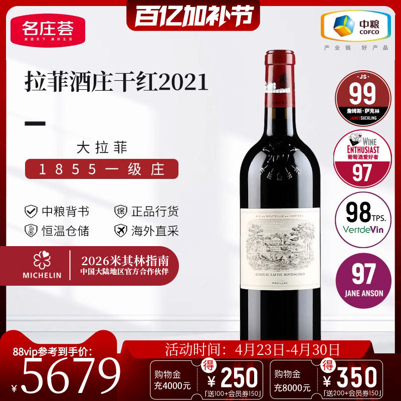 中粮名庄荟 法国波尔多大拉菲古堡拉菲酒庄正牌干红葡萄酒750ml