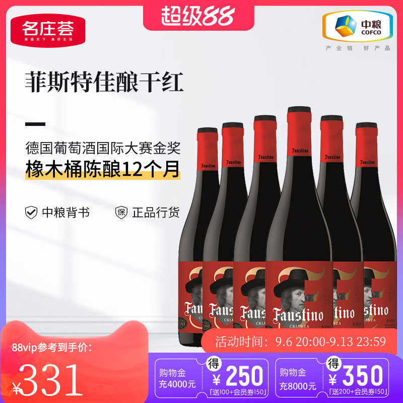 中粮名庄荟 西班牙DOCa级里奥哈产区菲斯特佳酿干红葡萄酒JS92