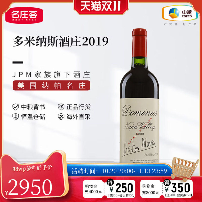 中粮名庄荟 美国进口红酒纳帕名庄多米纳斯干红葡萄酒750ml