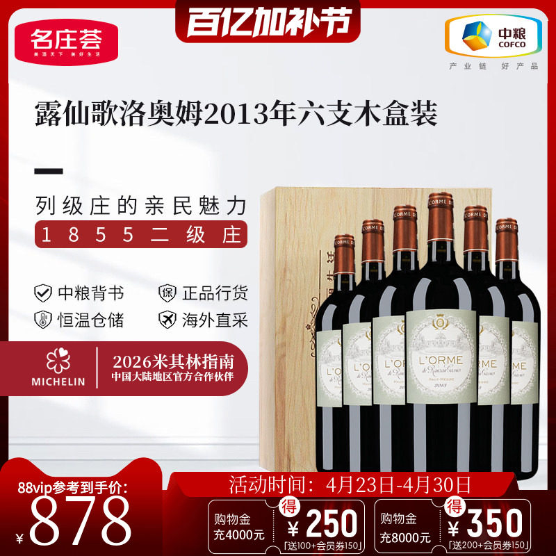 中粮名庄荟法国波尔多二级庄露仙歌洛奥姆干红葡萄酒
