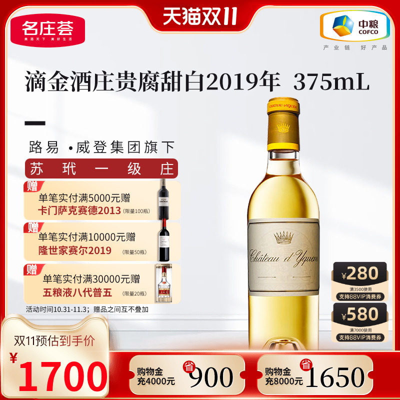 中粮名庄荟 法国进口苏玳滴金酒庄贵腐甜白葡萄酒2019年 375ml