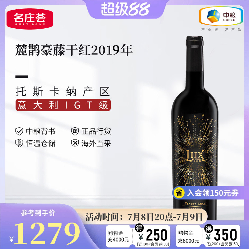 中粮意大利2015年js97干红葡萄酒