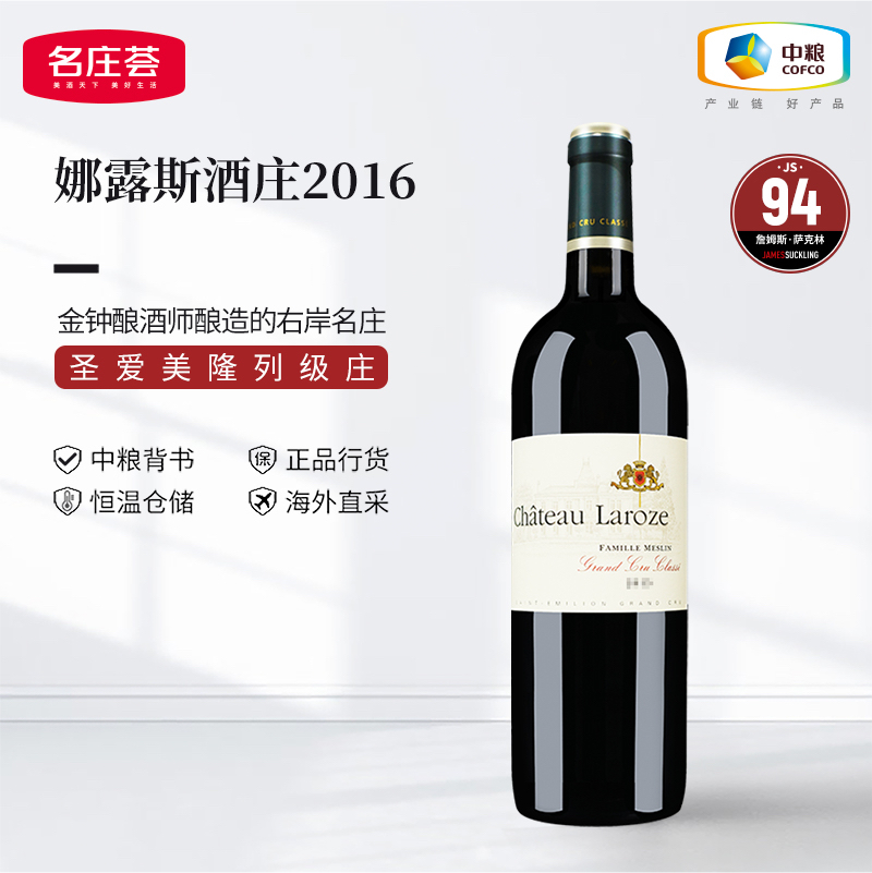 中粮名庄荟 法国红酒 圣埃美隆列级庄娜露斯干红葡萄酒2015年单支