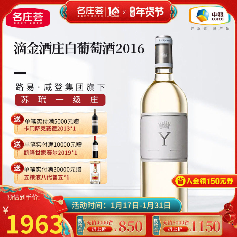 中粮名庄荟 法国原瓶进口苏玳名庄滴金酒庄白葡萄酒2016单支 JS97