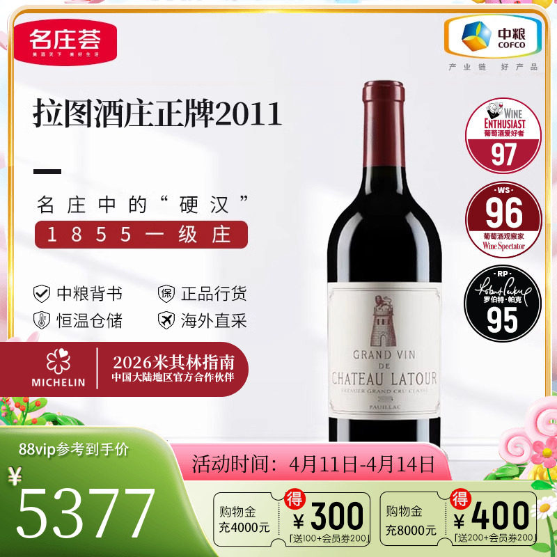 中粮名庄荟 法国进口波尔多一级庄拉图Latour干红正牌干红葡萄酒