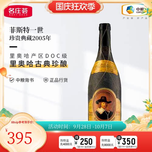 名庄荟里奥哈菲斯特一世多年红酒