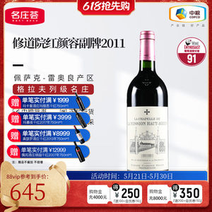 中粮名庄荟 法国格拉夫列级名庄修道院侯伯王副牌干红葡萄酒750ml
