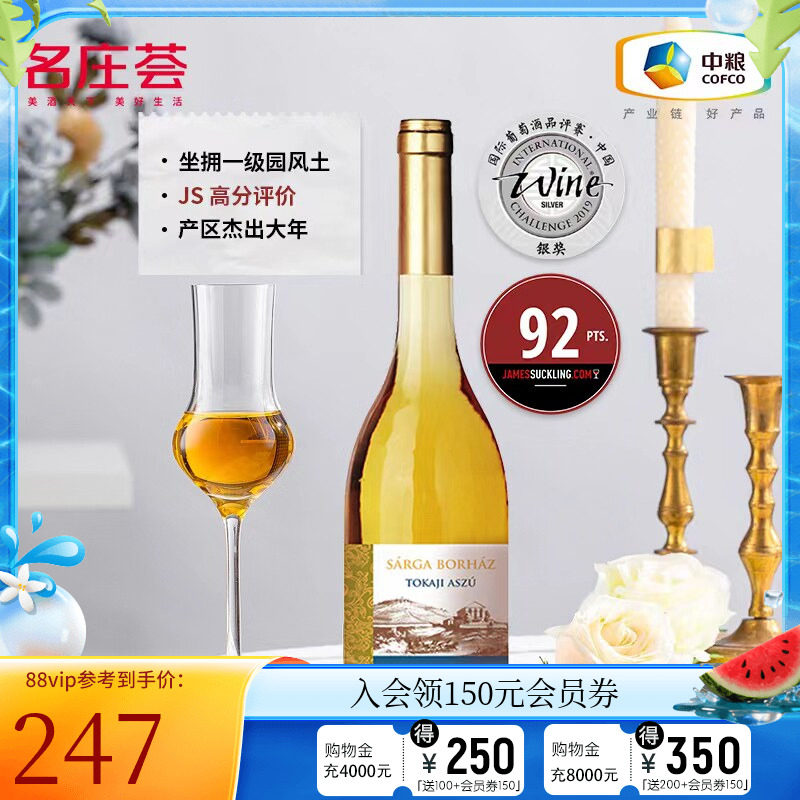 中粮名庄荟 匈牙利进口葡萄酒金月宫托卡伊贵腐甜白阿苏500ml单支