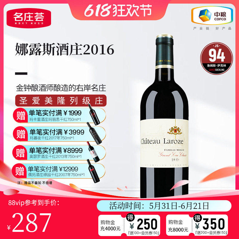 中粮名庄荟 法国红酒 圣埃美隆列级庄娜露斯干红葡萄酒750ml单支