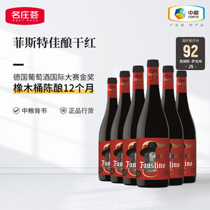 中粮名庄荟 西班牙DOCa级里奥哈产区菲斯特佳酿干红葡萄酒JS92