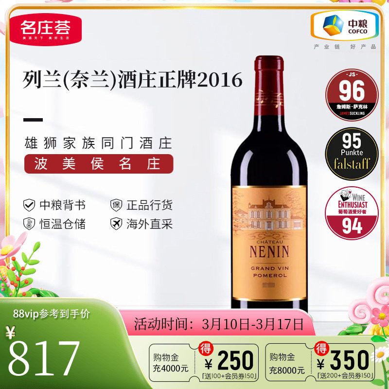 中粮名庄荟法国进口红酒奈兰波美侯产区列兰酒庄干红葡萄酒750ml