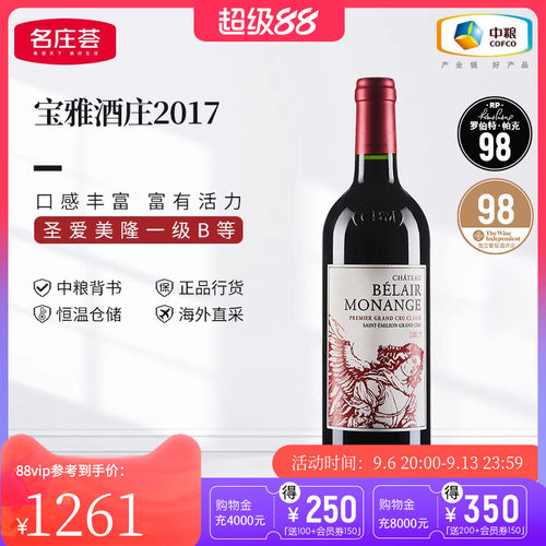 中粮法国埃美宝雅js96干红葡萄酒