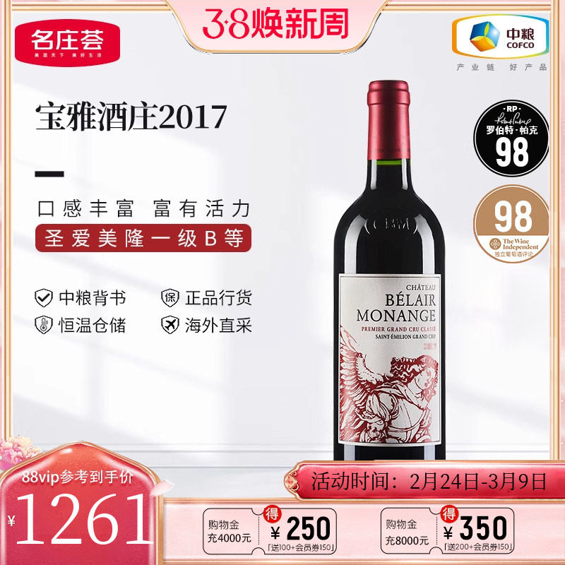 中粮名庄荟 法国红酒圣埃美隆一级庄宝雅酒庄干红葡萄酒2017 JS96
