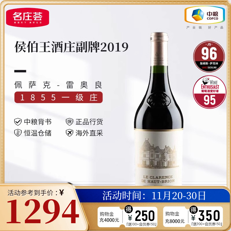 中粮名庄荟 法国进口波尔多一级庄侯伯王副牌干红葡萄酒2019 JS96