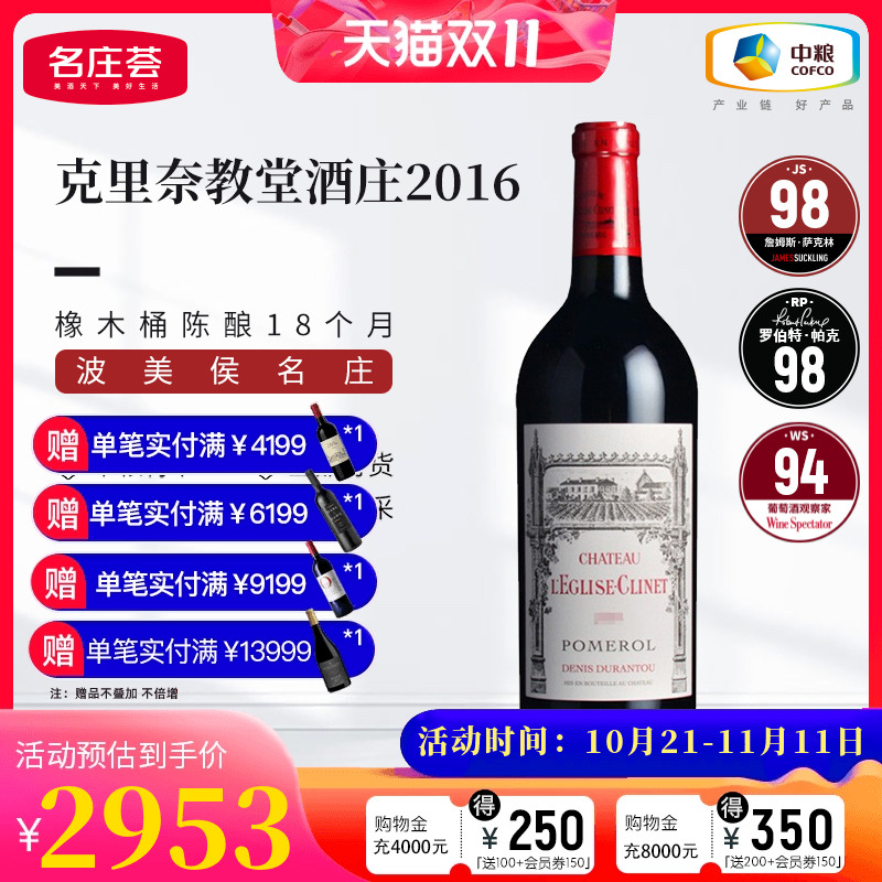 中粮法国克里奈教js98干红葡萄酒