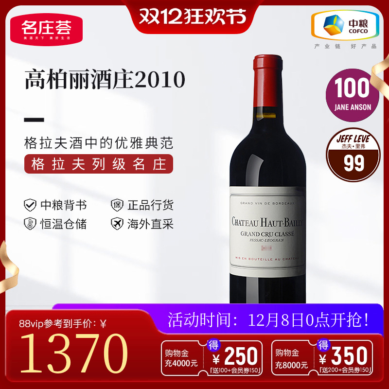 中粮名庄荟法国红酒格拉夫列级庄