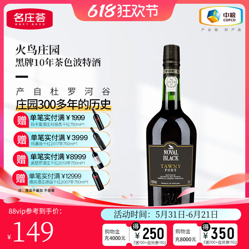中粮名庄荟 葡萄牙进口 火鸟庄园西拉干红雪松干红葡萄酒750ml