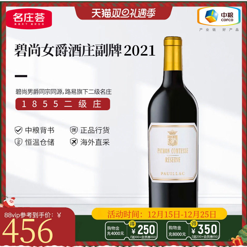 中粮名庄荟 法国进口红酒 二级庄名庄碧尚女爵干红葡萄酒副牌2021