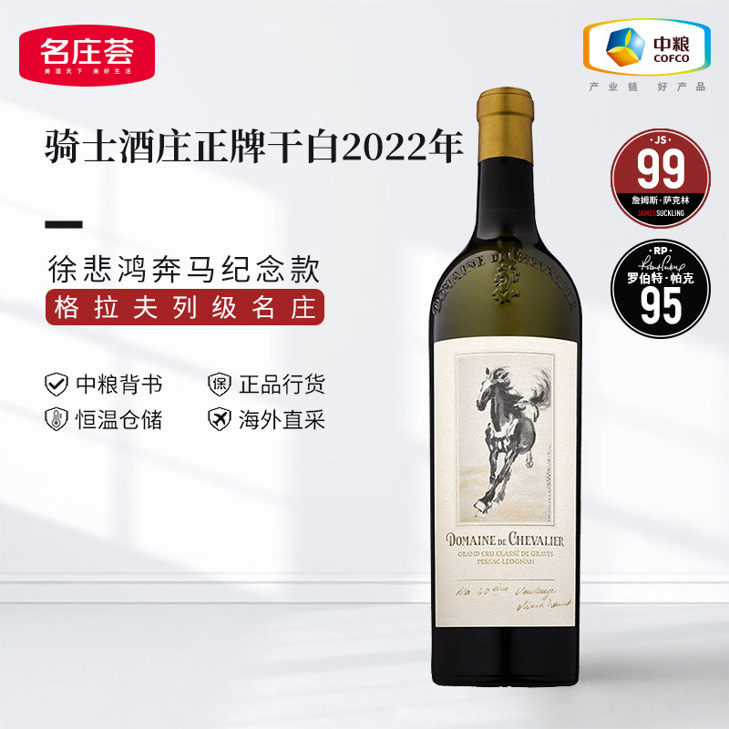 海外直采干白葡萄酒中粮