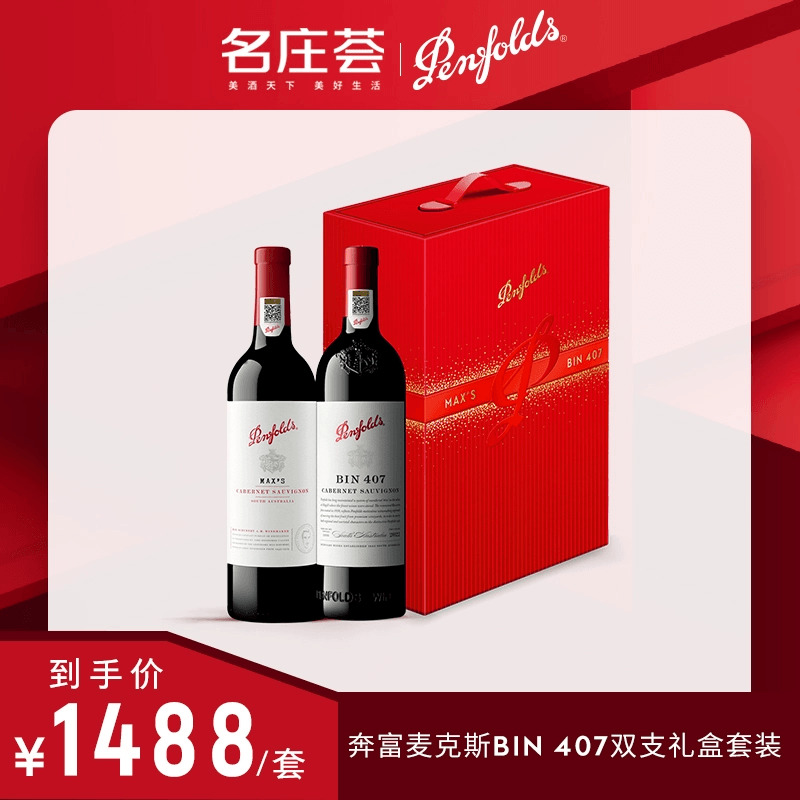 奔富澳洲奔富407礼盒年货送礼