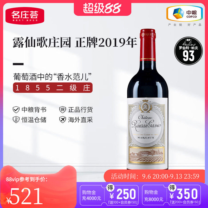 中粮名庄荟红酒 法国波尔多红酒二级庄露仙歌酒庄干红葡萄酒750ml