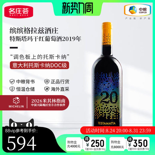 中粮名庄荟缤缤格拉兹酒庄特斯塔玛色彩干红葡萄酒意大利原瓶进口 - 封面