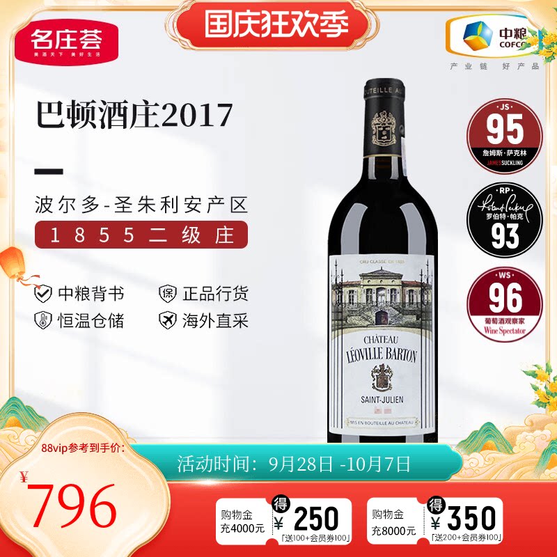中粮法国进口波尔多二级js95干红
