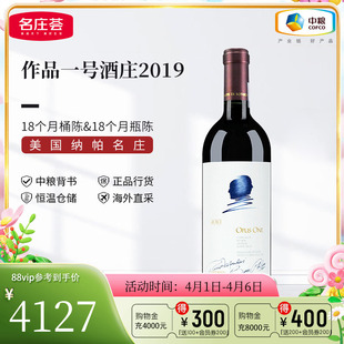 中粮名庄荟 one正牌干红葡萄酒红酒750ml 美国名庄作品一号Opus