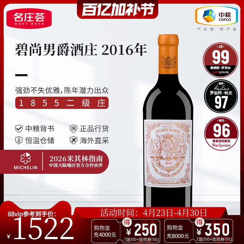 中粮名庄荟 法国进口红酒波尔多二级名庄碧尚男爵正牌干红葡萄酒