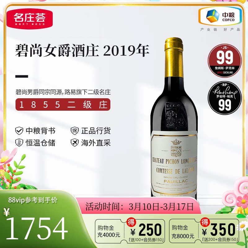 中粮名庄荟 法国原瓶进口红酒二级庄碧尚女爵干红葡萄酒2019 JS99