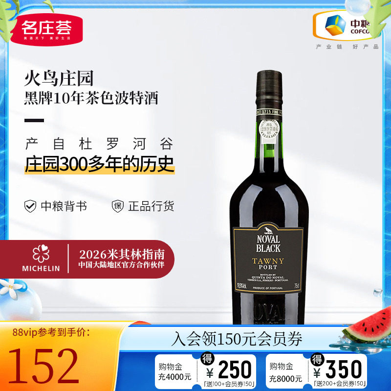 中粮名庄荟 葡萄牙进口 火鸟庄园西拉干红雪松干红葡萄酒750ml