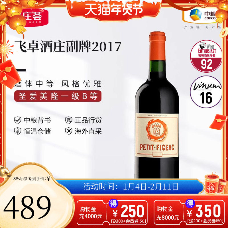 中粮名庄荟 法国进口红酒 圣埃美隆一级庄飞卓副牌干红葡萄酒