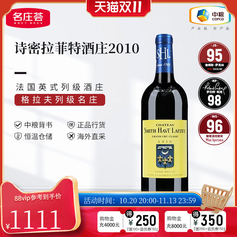 中粮名庄荟法国进口史密斯拉菲特红酒格拉夫列级庄诗密拉菲特干红