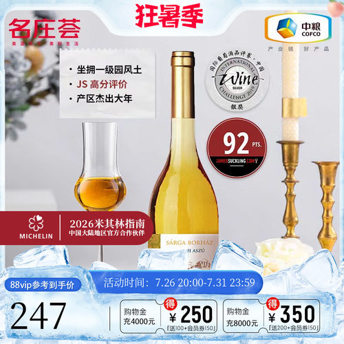 中粮名庄荟匈牙利葡萄酒
