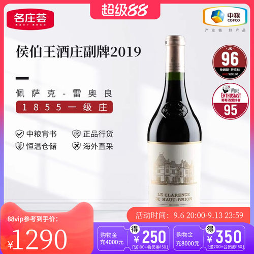 中粮名庄荟 法国进口波尔多一级庄侯伯王副牌干红葡萄酒2019 JS96