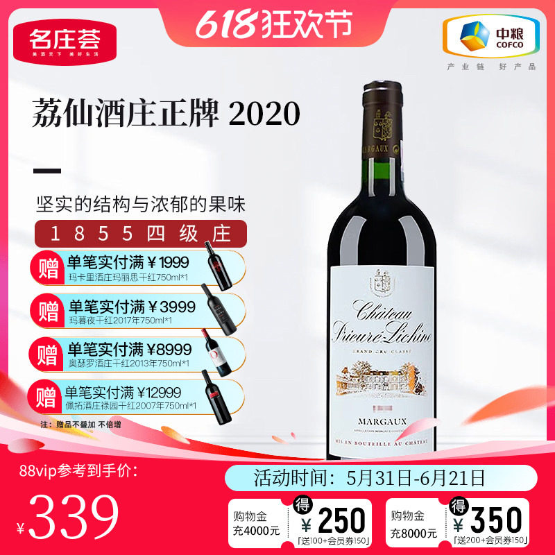 中粮名庄荟 法国红酒波尔多四级名庄玛歌产区荔仙干红2020