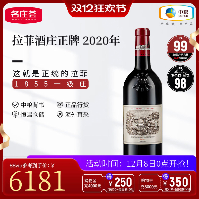 中粮名庄荟 法国波尔多大拉菲古堡拉菲酒庄正牌干红葡萄酒2020
