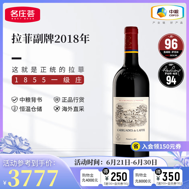 中粮名庄荟 法国进口红酒一级庄Lafite拉菲副牌2018干红小拉菲