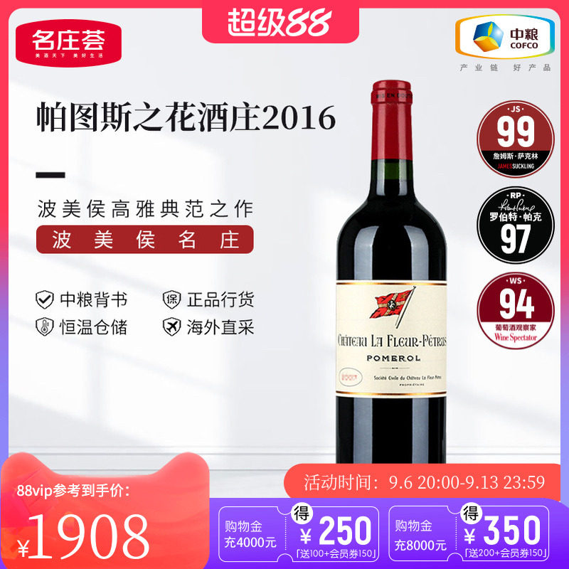 中粮名庄荟 法国原瓶进口红酒 波美侯帕图斯之花干红葡萄酒750ml