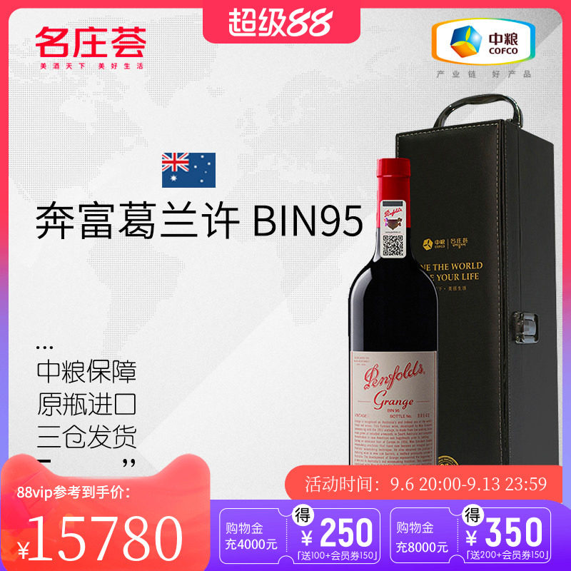中粮名庄荟 澳洲进口红酒 奔富葛兰许BIN95干红葡萄酒2012 750ml