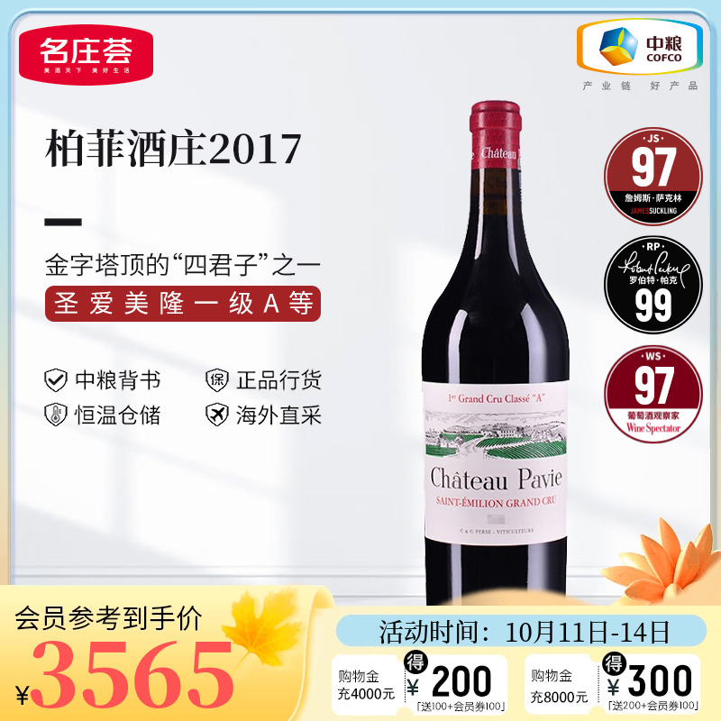 中粮名庄荟 法国进口红酒圣埃美隆名庄柏菲酒庄干红2017单支