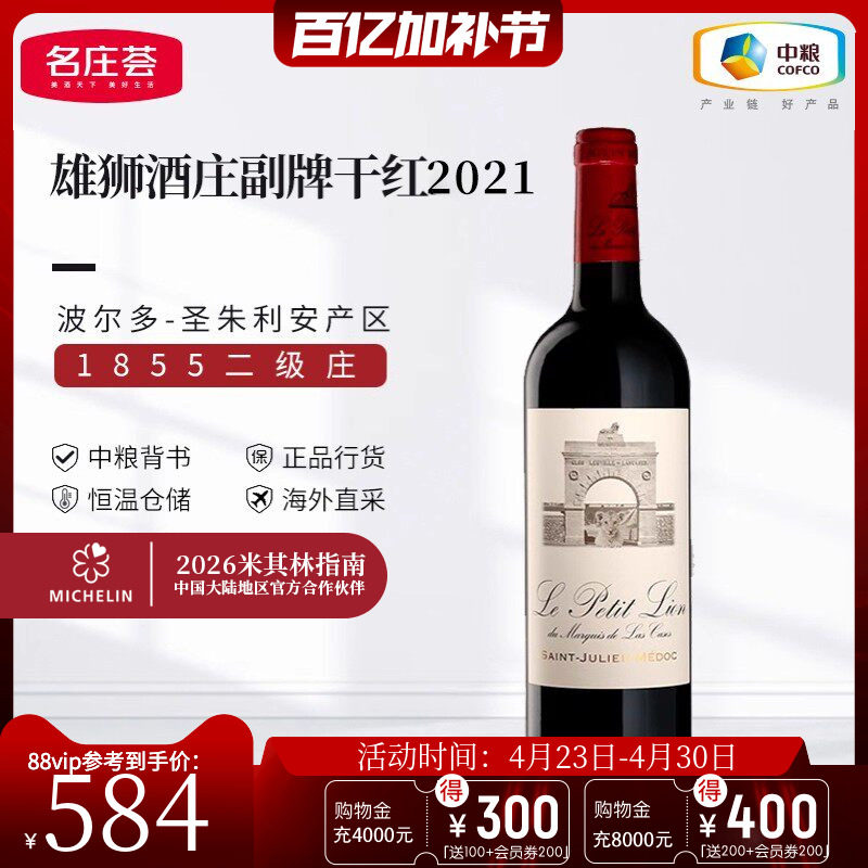 中粮名庄荟 法国红酒波尔多二级名庄雄狮副牌干红葡萄酒2021