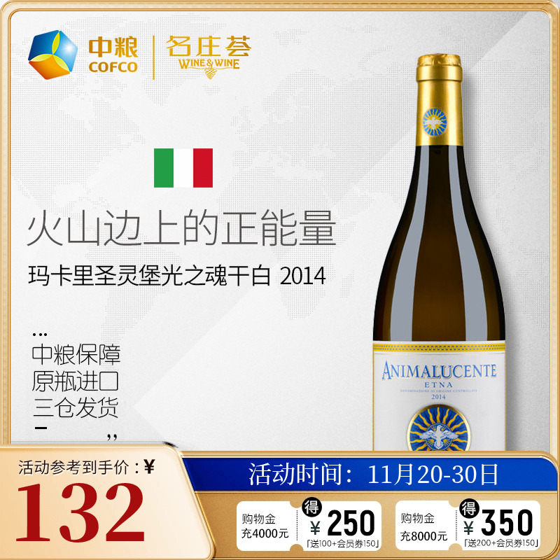 中粮名庄荟 意大利进口葡萄酒 玛卡里圣灵堡光之魂干白 2014JS92