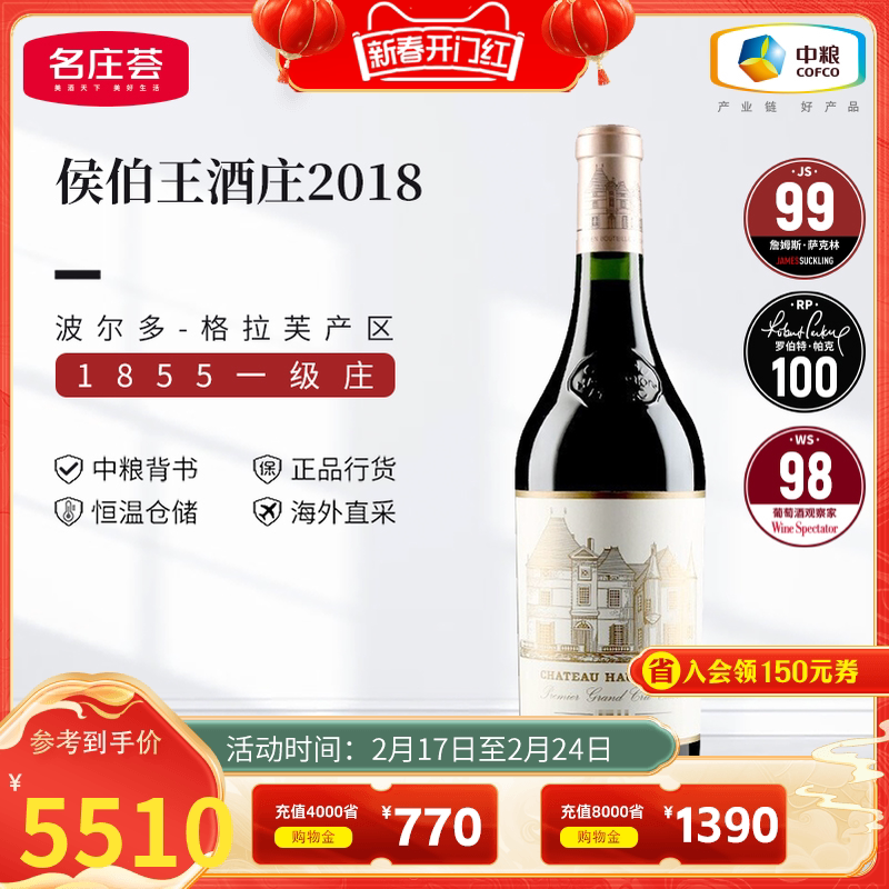 中粮名庄荟 法国红酒波尔多一级名庄侯伯王干红正牌2018 JS99